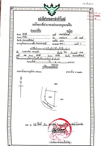 ขายที่ดินหัวหินราคาถูก ห่างทะเลหัวหิน 12 กม. เจ้าของขายเอง ประจวบคีรีขันธ์ 