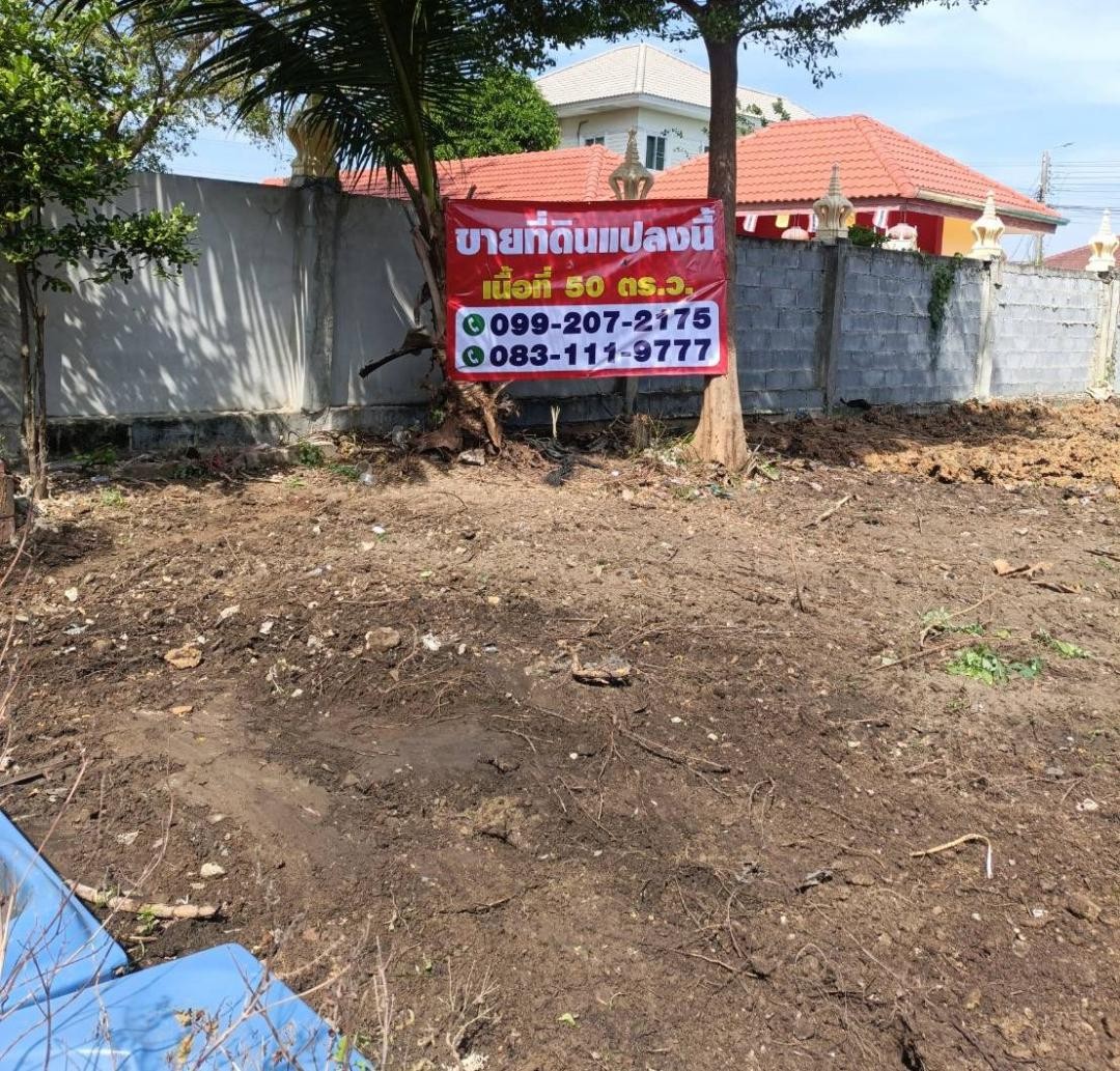 ขายที่ดินเปล่า ถมแล้ว 50 วา หมู่บ้านมหาดไทย2 บางระมาด พุทธมณฑล สาย1 ใกล้ตลาดน้ำคลองลัดมะยม