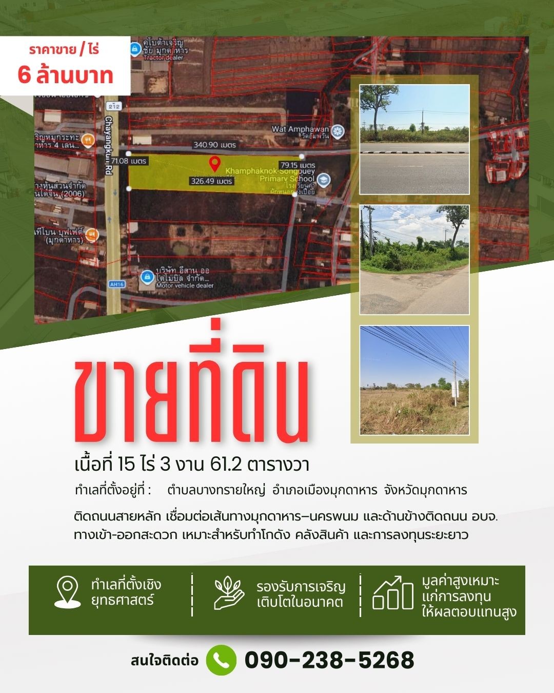 ขายที่ดินทำเลสวย  15 ไร่ 3 งาน 61.2 ตารางวา จังหวัดมุกดาหาร  ที่ตั้ง : ตำบลบางทรายใหญ่ อำเภอเมืองมุกดาหาร จังหวัดมุกดาหาร 16.59285660,104.72163611  เนื้อที่ : 15 ไร่