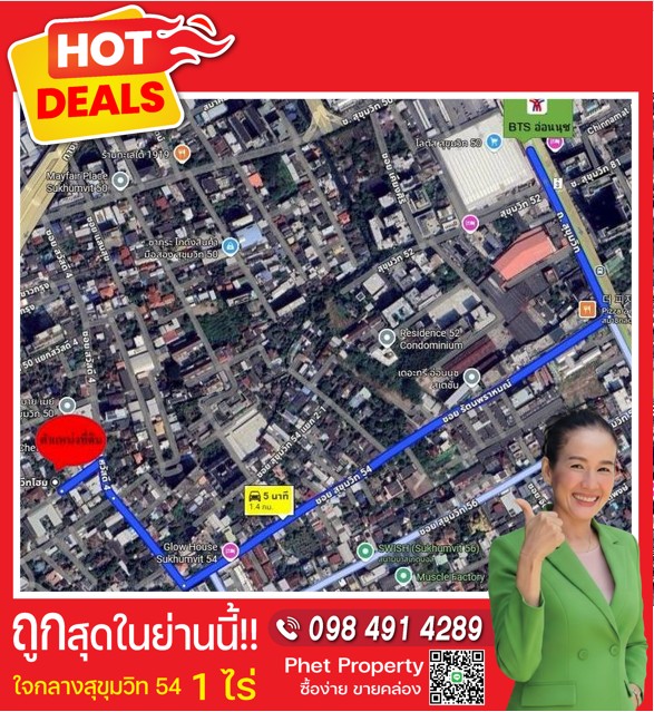 ???? ขายที่ดิน 1 ไร่ ใจกลางสุขุมวิท 54 | เดินถึง BTS อ่อนนุช | แปลงสวย ทำเลดี, ต่ำกว่าราคาตลาด! 