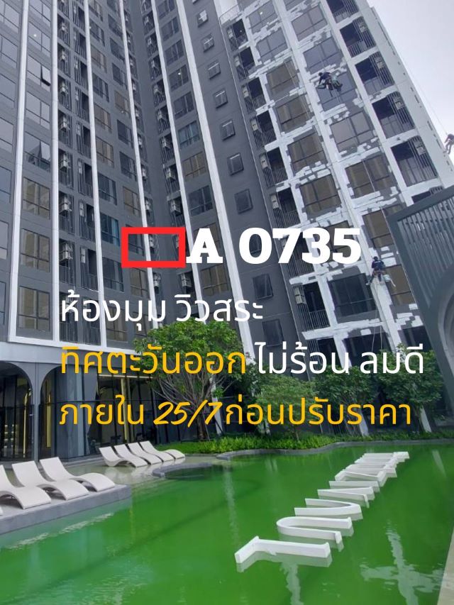 CM04371 ขายดาวน์ คอนโด โมดิซ วอลท์ เกษตร ศรีปทุม Modiz Vault Kaset Sripatum คอนโดมิเนียม ซอยพหลโยธิน 49/1 