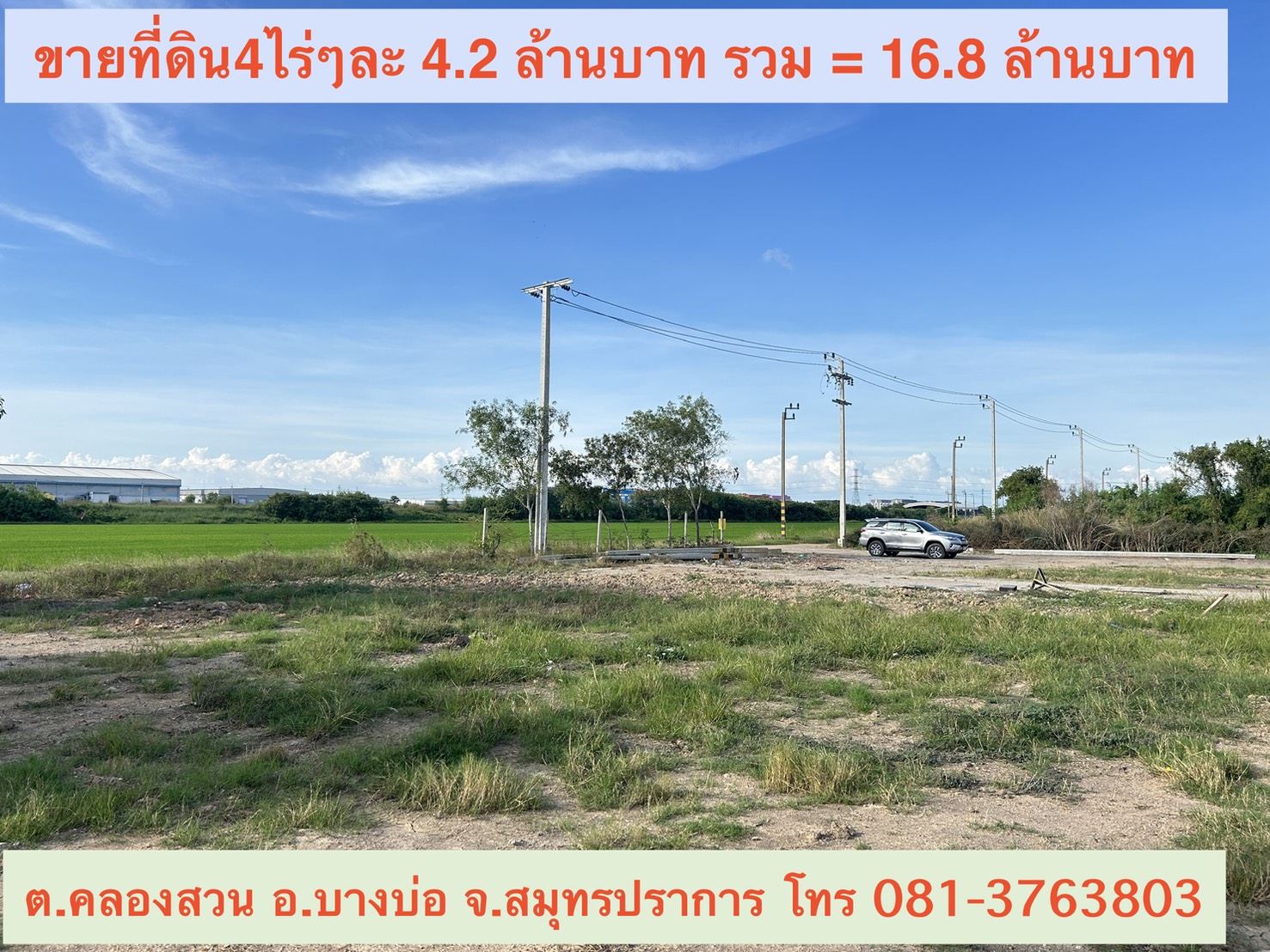 ขายที่ดินขนาด 4 ไร่ ใกล้สนามบินสุวรรณภูมิ  ตำบลคลองสวน อำเภอบางบ่อ จังหวัดสมุทรปราการ