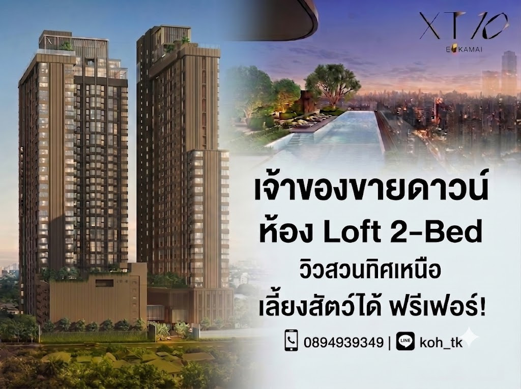 CM04452 ขายดาวน์ คอนโด เอ็กซ์ที เทน เอกมัย XT 10 Ekkamai คอนโดมิเนียม ซอยสุขุมวิท 63 