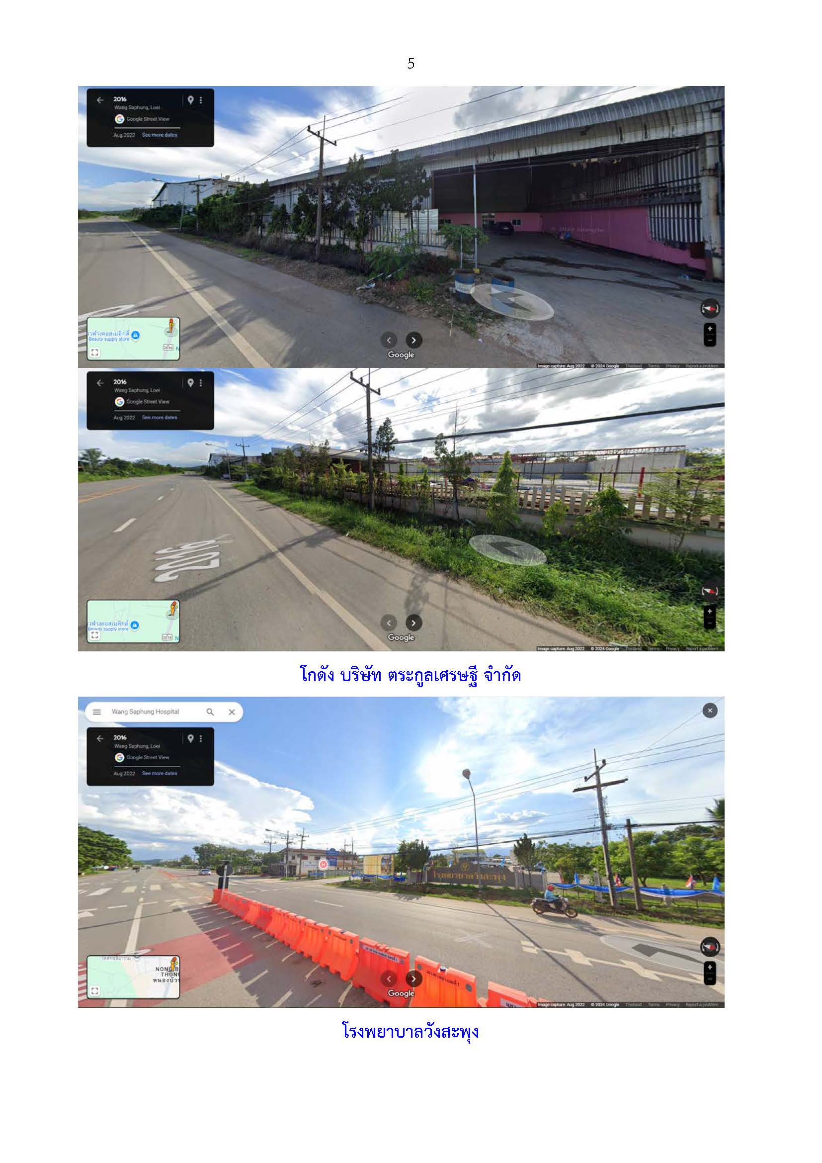 ประกาศขายที่ดินแปลงใหญ่รวม 47 ไร่ ติดทางหลวงจังหวัดหมายเลข 2016 (วังสะพุง-หล่มเก่า) อำเภอวังสะพุง จังหวัดเลย 