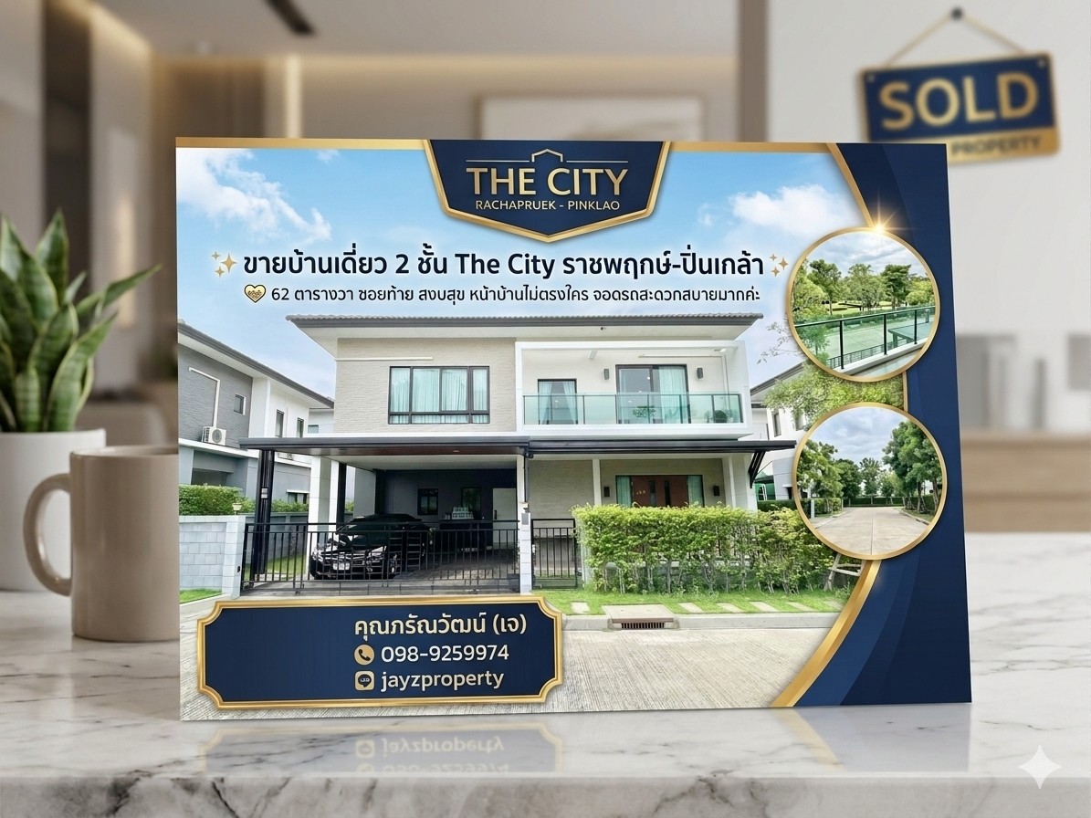 ✨ ขายบ้านเดี่ยว 2 ชั้น The City ราชพฤกษ์-ปิ่นเกล้า ✨ 62 ตารางวา ซอยท้าย สงบสุข หน้าบ้านไม่ตรงใคร จอดรถสะดวกสบายมากค่ะ