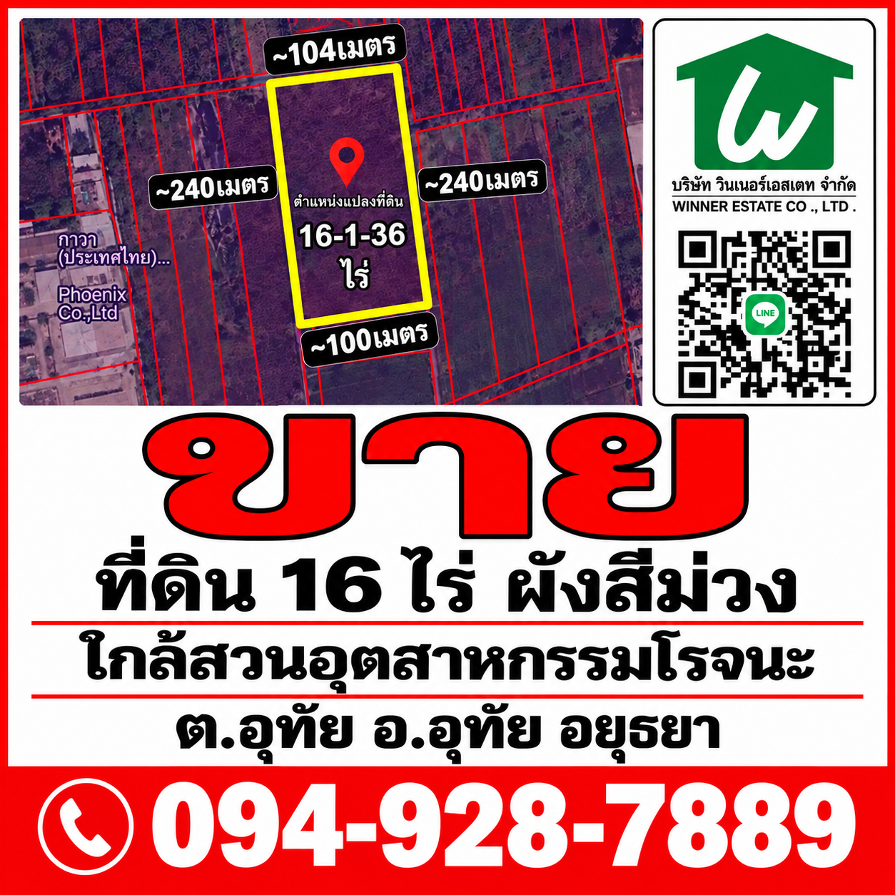 ขายที่ดินผังสีม่วง 16 ไร่กว่า ใกล้สวนอุตสาหกรรมโรจนะ อุทัย–อยุธยา หน้ากว้างประมาณ 104 เมตร ราคาไร่ละ 3.59 ล้านบาท