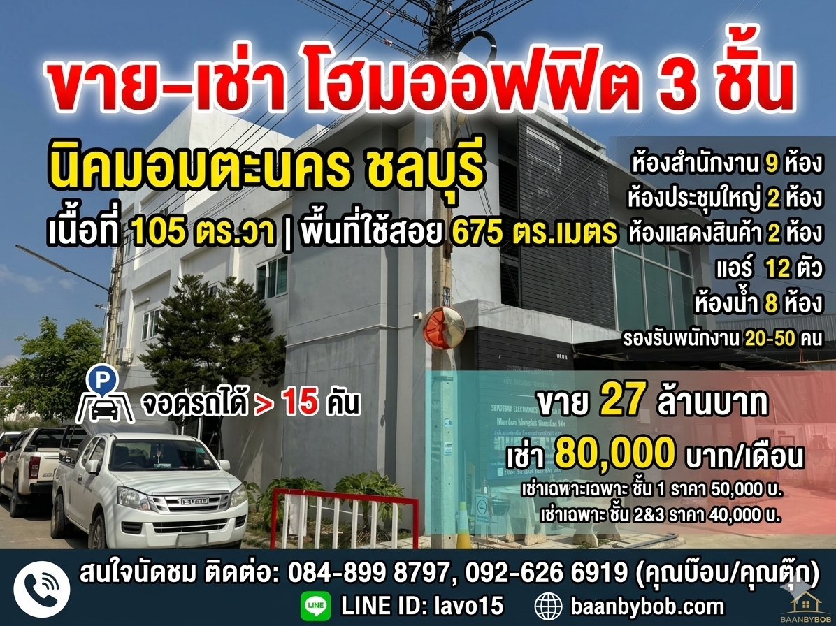 RealEstate905-8 (อมตะ Kอั๋น  BT-019H)